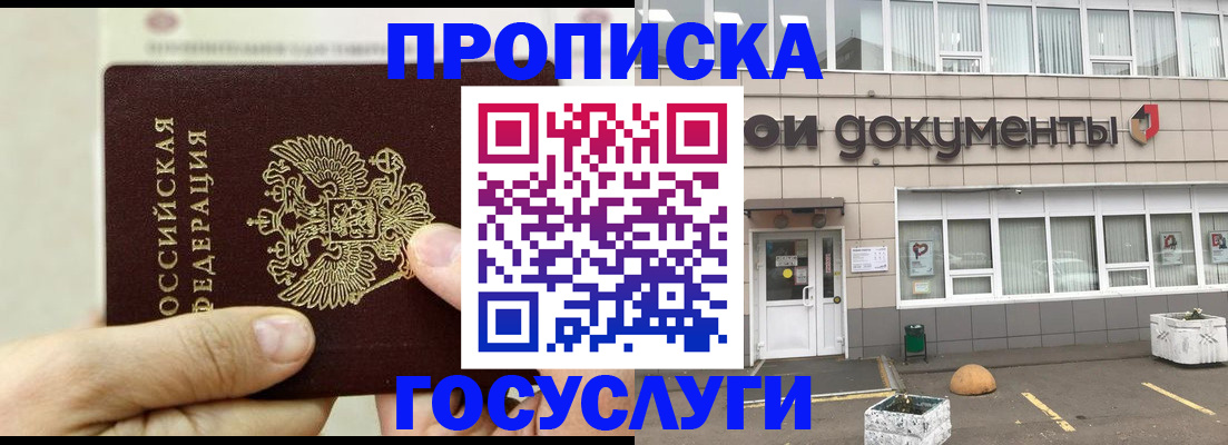 пропишу в квартире в Миассе