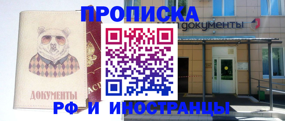 временная регистрация купить в Миассе