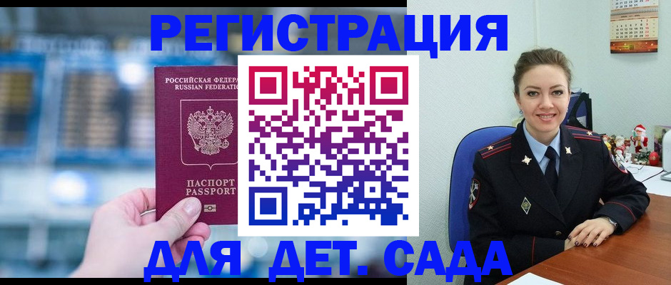 прописка 2025 в Миассе