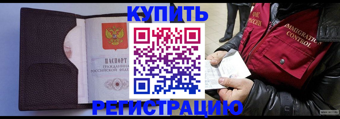 временная регистрация поиск в Миассе
